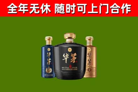 沿滩烟酒回收华茅酒.jpg