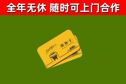 沿滩烟酒回收购物卡.jpg